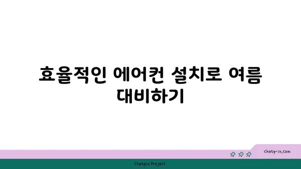 월령리의 알찬 에어컨 공사 경험 푸르다 오션 펜션 에어컨 교체