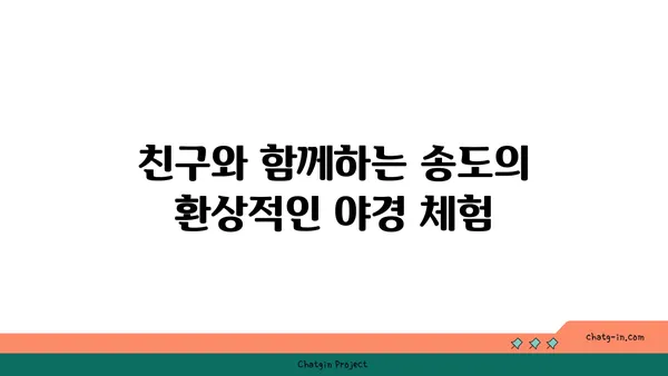 송도 카페 아메리칸스퀘어의 멋진 야경 전경