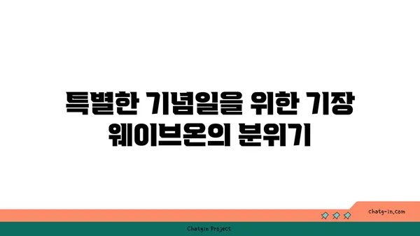 기장 웨이브온: 부산의 야경을 즐기는 매력적인 카페