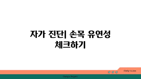 손목 유연성을 높이는 요가 스트레칭법