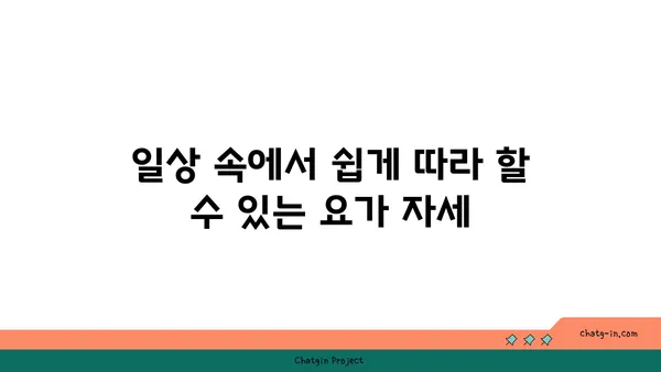 발목 통증 완화를 위한 아이엔가 요가 자세