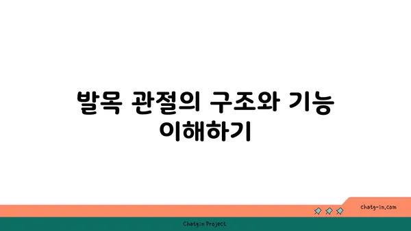발목 관절 강화를 위한 요가 명상법