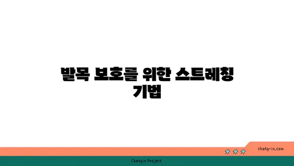 발목 관절 보호를 위한 저강도 요가 루틴
