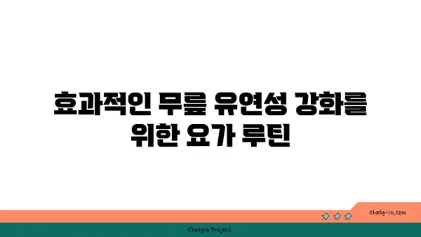 무릎 유연성 강화를 위한 아이엔가 요가 동작
