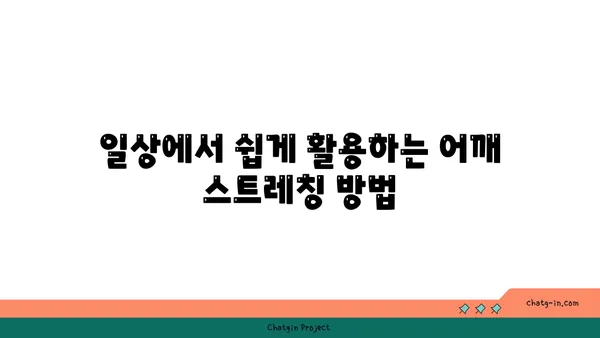 어깨 통증 예방을 위한 요가 명상법 추천