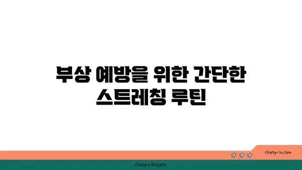 무릎 부상 방지 요가 스트레칭 추천