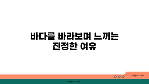 제주 중문에서 맛있는 오션뷰 큰갯물횟집을 즐기세요.