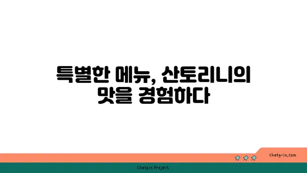 산토리니 카페: 구봉산에서 즐기는 노을과 야경