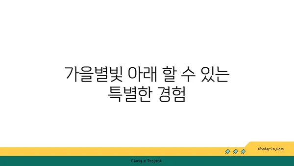 창녕의 아름다운 단풍과 야경을 감상할 수 있는 카페