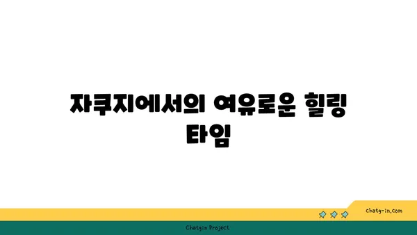 더클랜호텔: 야경과 자쿠지가 만나는 싱가포르의 오아시스