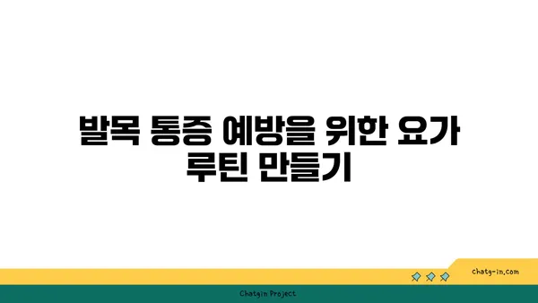 발목 통증 완화를 위한 아이엔가 요가 자세