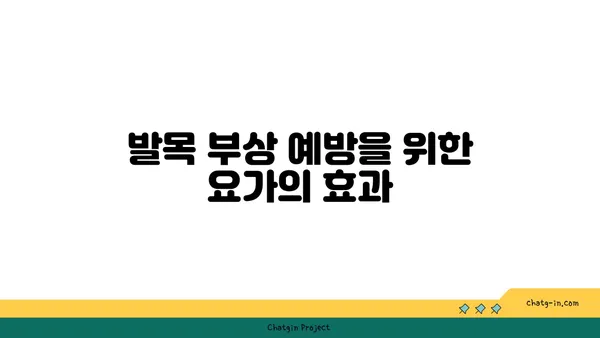 발목 유연성 강화를 위한 아이엔가 요가 스트레칭
