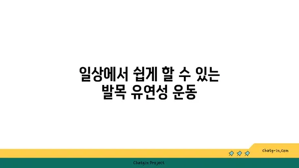 발목 유연성 강화를 위한 아이엔가 요가 스트레칭