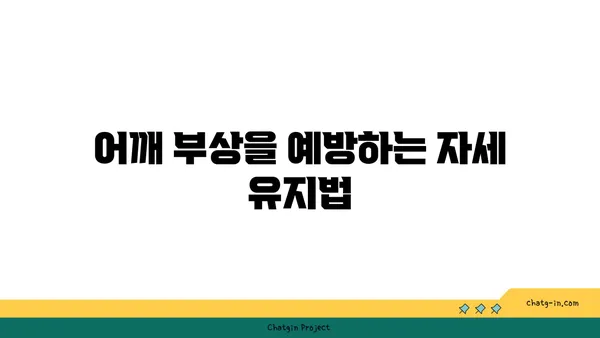 어깨 부상을 방지하는 저강도 요가 스트레칭