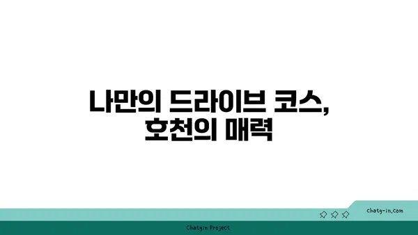 호천문화플랫폼에서 드라이브하며 감상하는 찬란한 야경