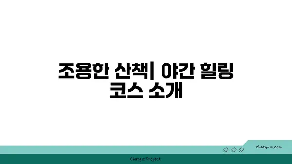국립세종수목원의 황홀한 야간 탐험