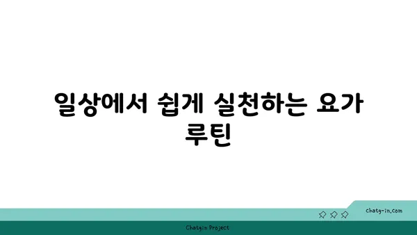 50대 이후 근육 손실 예방을 위한 요가 프로그램