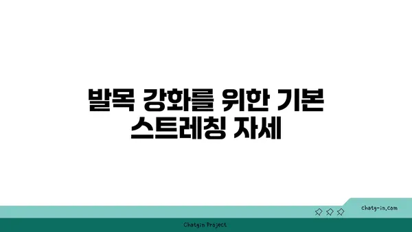 발목 통증 완화를 위한 핫 요가 스트레칭