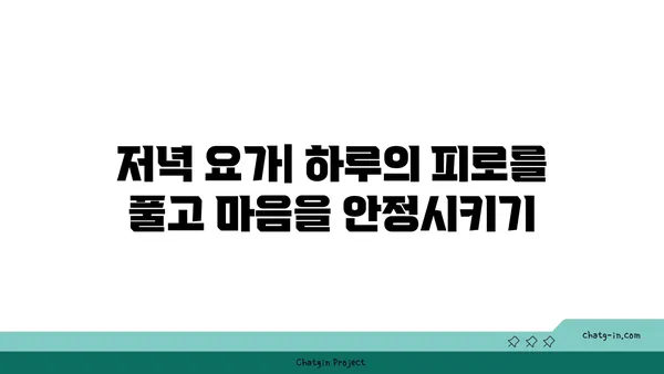 요가 수련을 위한 가장 효과적인 시간대