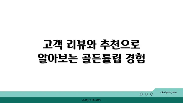 제주 서귀포에서 빛나는 오션 뷰, 골든튤립 호텔