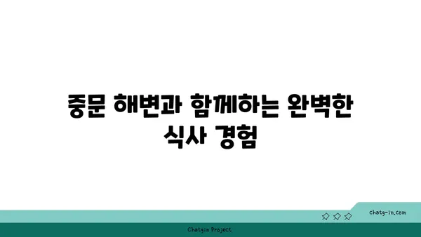 제주 서귀포 OCEANVIEW 중문 큰갯물횟집: 해산물 애호가를 위한 낙원