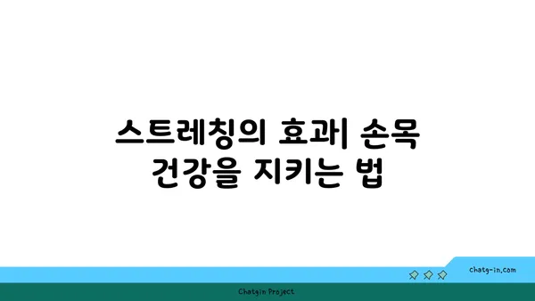 손목 유연성을 높이는 요가 스트레칭법