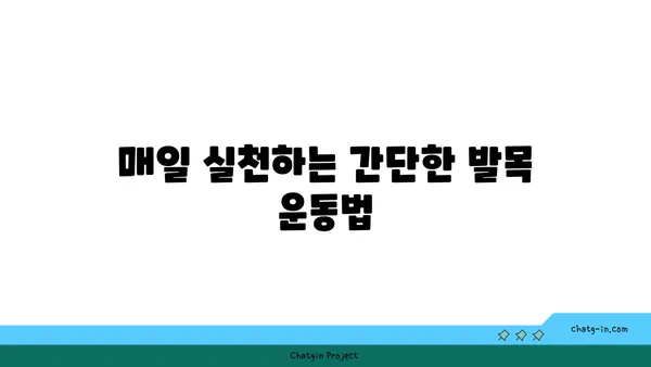 발목 유연성 강화를 위한 아이엔가 요가 동작