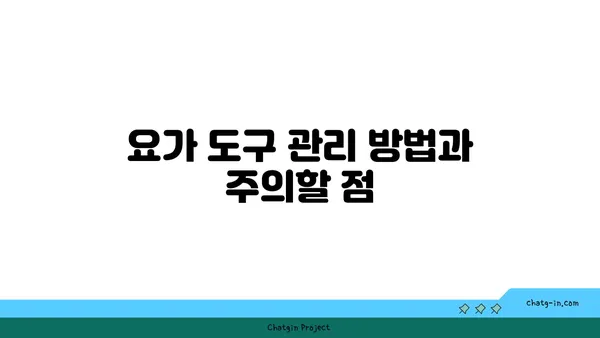 어깨 통증 완화 요가 도구 선택법