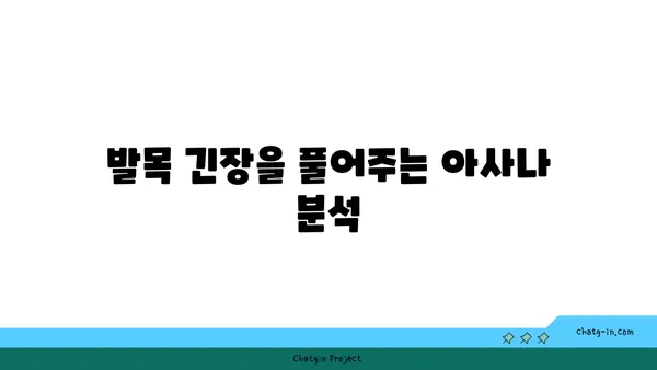 발목 근육 긴장을 풀어주는 요가 동작 추천