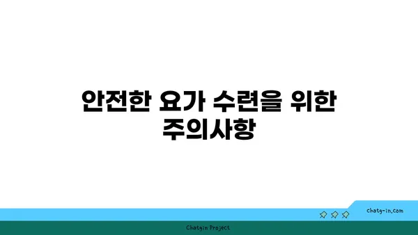 무릎 부상을 방지하는 요가 동작