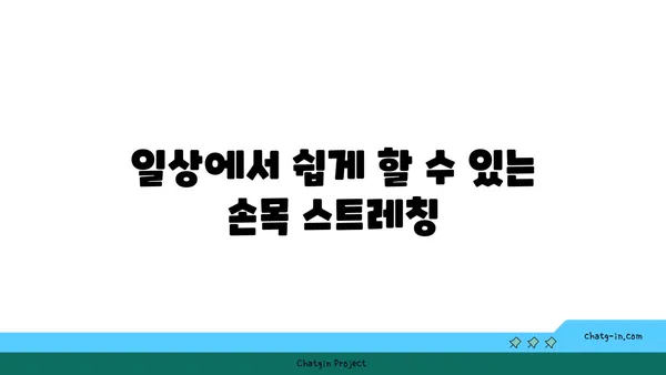 손목 관절 강화를 위한 요가 루틴