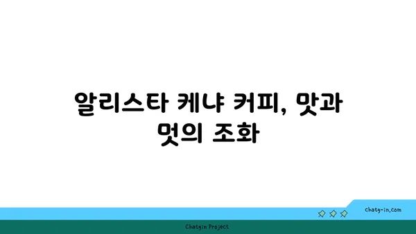 창녕 알리스타 케냐 커피점, 단풍과 야경의 조화