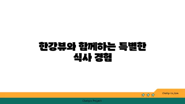 괴르츠의 한강뷰 야경