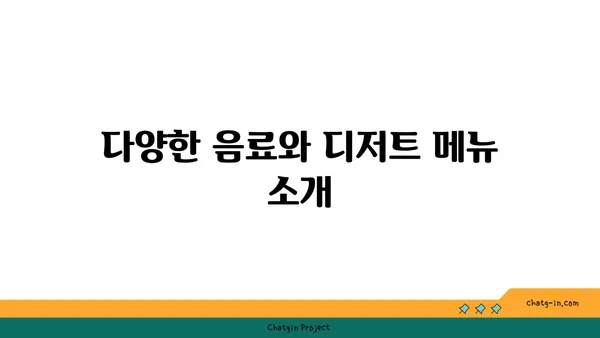 카페 머무르: 여주에서 야경을 감상할 수 있는 대형 카페