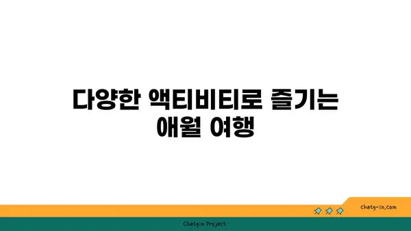 애월의 가족 친화적 커플 펜션 디오션펜션스파