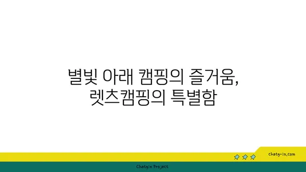 별빛 쏟아지는 하늘과 야경이 아름다운 청도 렛츠캠핑