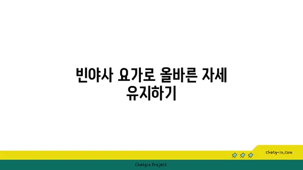 손목 통증 예방을 위한 빈야사 요가 동작