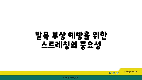 발목 부상 방지를 위한 하타 요가 동작