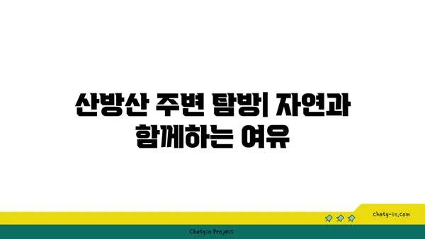 제주 산방산 오션뷰 펜션, 산방산의 절경을 오션뷰로 즐기는 펜션