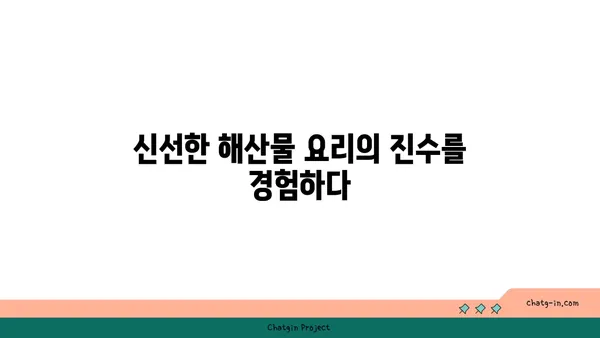 중문 큰갯물횟집, 제주에서 바다 전망과 함께 즐기는 맛집