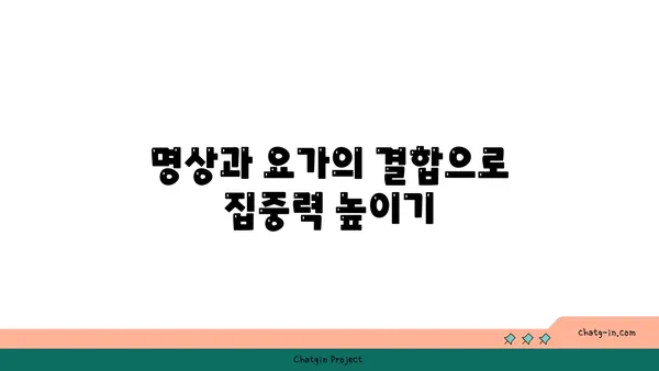 요가에서 마음 챙김을 실천하는 법