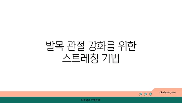 발목 관절 보호를 위한 빈야사 요가 루틴