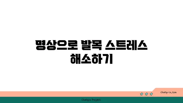 발목 유연성 강화를 위한 요가 명상법