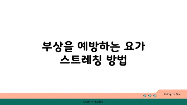 발목 관절을 보호하는 요가 자세 추천