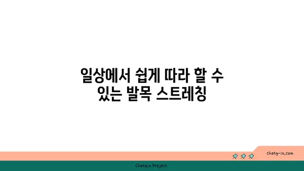 발목 건강을 위한 핫 요가 스트레칭법