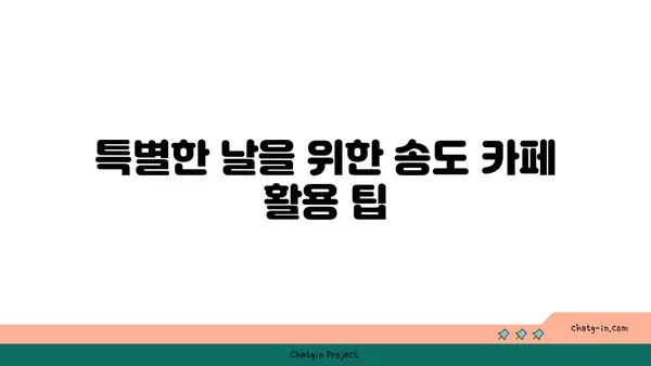 인천 송도 아메리칸스퀘어: 밤 야경이 멋진 카페