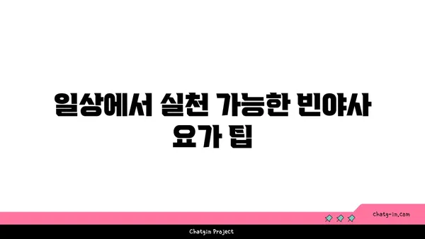 어깨 통증을 줄여주는 빈야사 요가 동작