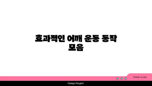 어깨 유연성을 높이는 하타 요가 동작