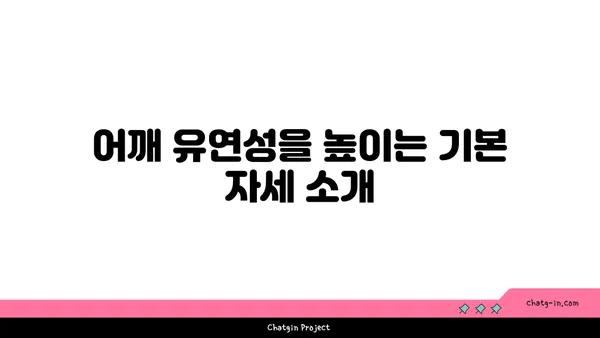 어깨 건강을 위한 하타 요가 자세 추천