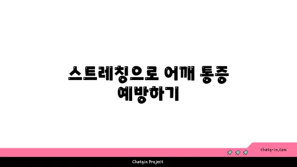 어깨 근육 긴장을 완화하는 요가 스트레칭